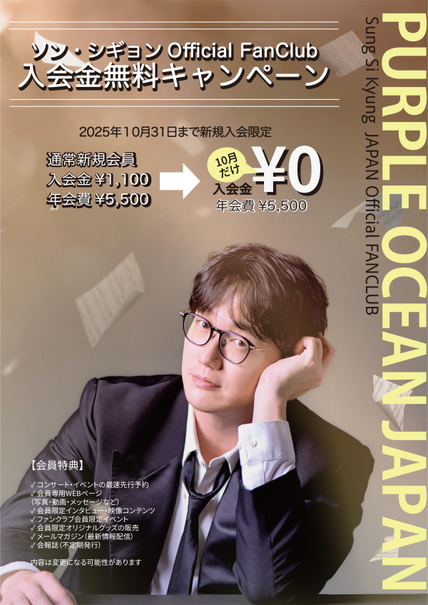 インフォメーション - SUNG SI KYUNG JAPAN OFFICIAL FANCLUB